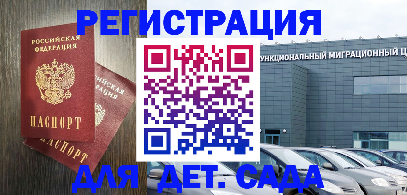 прописка для школы в Карталах